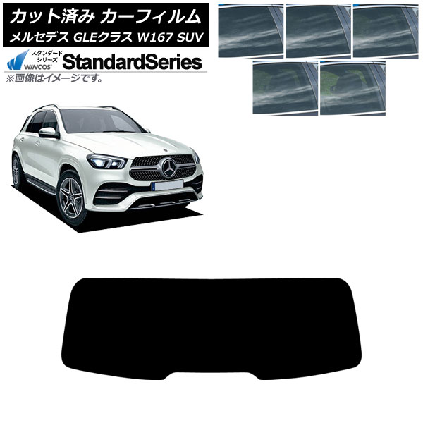 カーフィルム メルセデス・ベンツ GLEクラス W167 SUV 2019年06月~ リアガラス(1枚型) WINCOS スタンダード 選べる5フィルムカラー AP-WFGY0507-R1 Car film