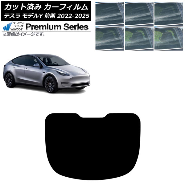 カーフィルム テスラ モデルY 前期 2022年06月~2025年02月 リアガラス(1枚型) WINCOS プレミアム 選べる6フィルムカラー AP-WFHC0504-R1 Car film|オートパーツエージェンシー2号店