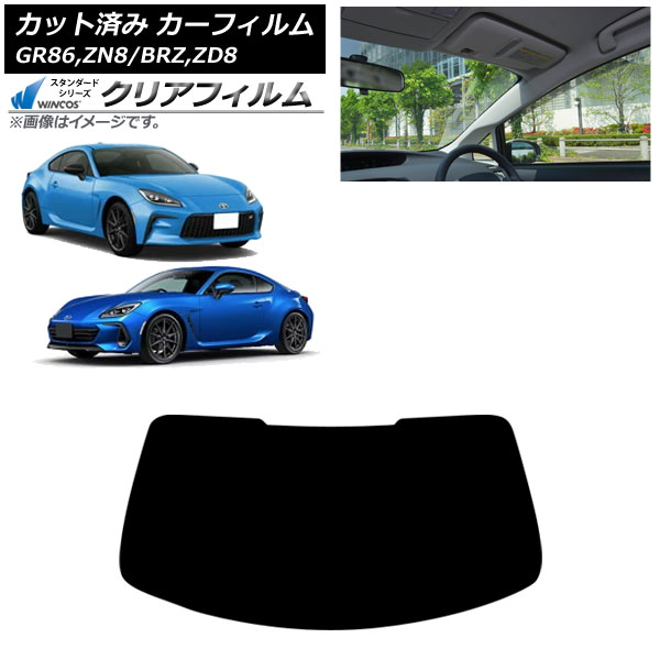 カーフィルム トヨタ スバル GR86 BRZ ZN8 ZD8 2021年10月～ 2021年07月～ フロントガラス WINCOS クリア UV25HD AP-WFHD0095-FW Car film