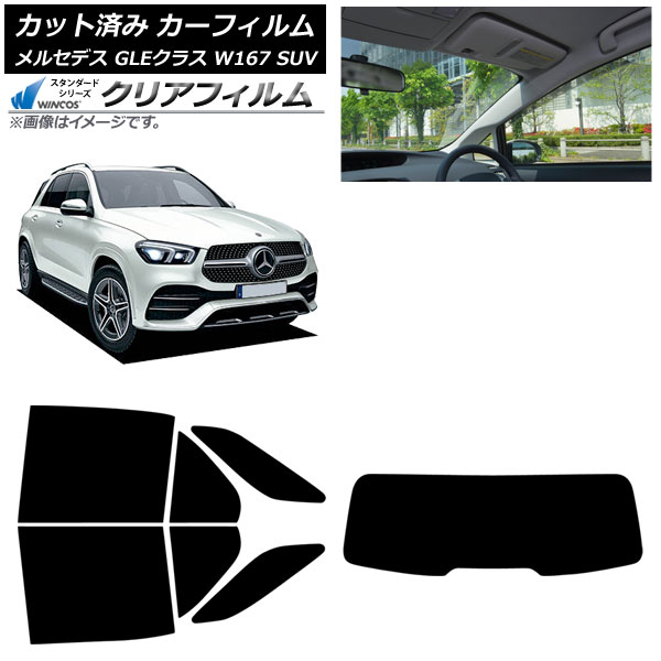 カーフィルム メルセデス・ベンツ GLEクラス W167 SUV 2019年06月～ リアセット(1枚型) WINCOS クリア IR85HD AP-WFHD0507-RDR1 Car film