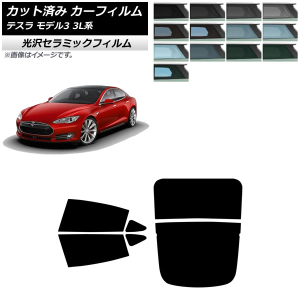 カーフィルム テスラ モデル3 3L系 2019年05月～ リアセット(分割) IR UV 高断熱 選べる13フィルムカラー AP-WFIR0503-RDR2 Car film