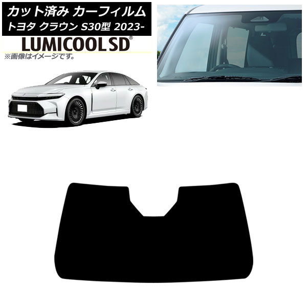 カーフィルム トヨタ クラウン AZSH32/KZSM30 2023年11月～ フロントガラス ルミクールSD AP-WFLC0429-FW Car film
