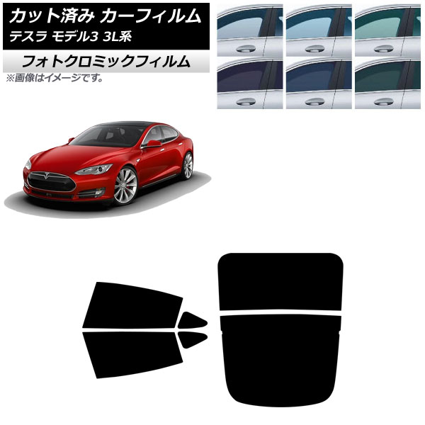 カーフィルム テスラ モデル3 3L系 2019年05月～ リアセット(分割) フォトクロミック グリーン7520 AP-WFPM0503-RDR2 Car film 22,237円