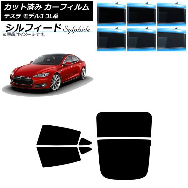 カーフィルム テスラ モデル3 3L系 2019年05月～ リアセット(分割) シルフィード 選べる6フィルムカラー AP-WFSC0503-RDR2 Car film