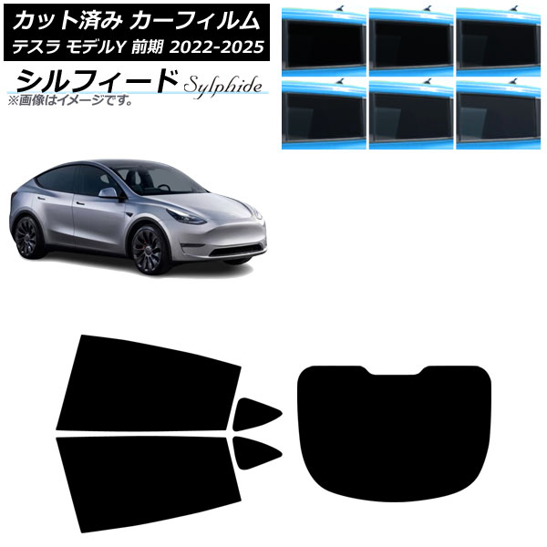 カーフィルム テスラ モデルY 前期 2022年06月～2025年02月 リアセット(1枚型) シルフィード 選べる6フィルムカラー AP-WFSC0504-RDR1 Car film