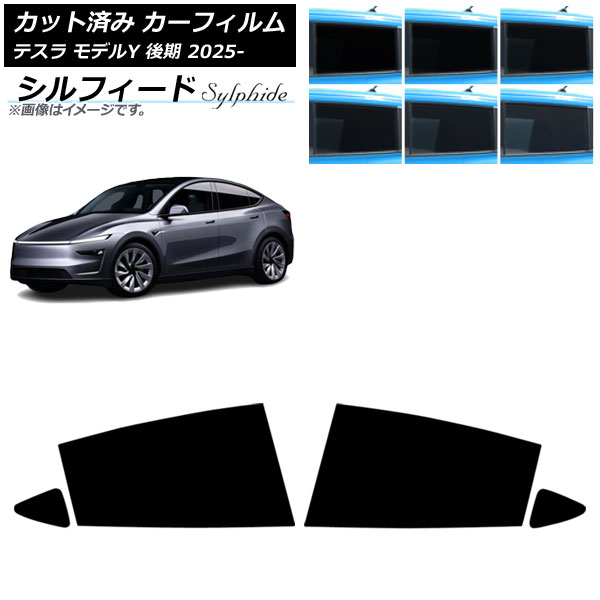 カーフィルム テスラ モデルY 後期 2025年03月～ リアドアセット シルフィード 選べる6フィルムカラー AP-WFSC0505-RD Car film 13,639円