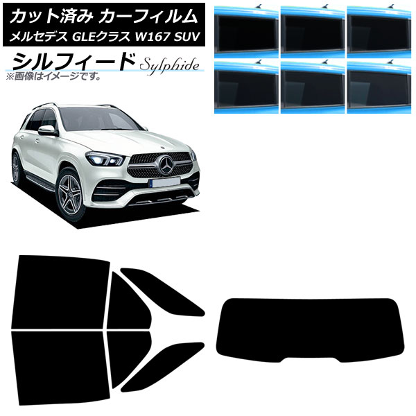 カーフィルム メルセデス・ベンツ GLEクラス W167 SUV 2019年06月～ リアセット(1枚型) シルフィード 選べる6フィルムカラー AP-WFSC0507-RDR1 Car film
