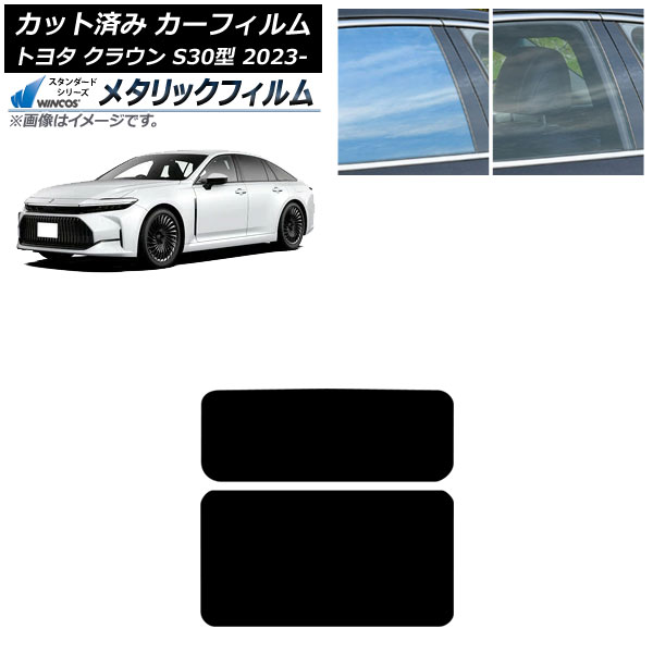 カーフィルム トヨタ クラウン AZSH32/KZSM30 2023年11月～ サンルーフ WINCOS メタリック SL18 AP-WFWM0429-S Car film