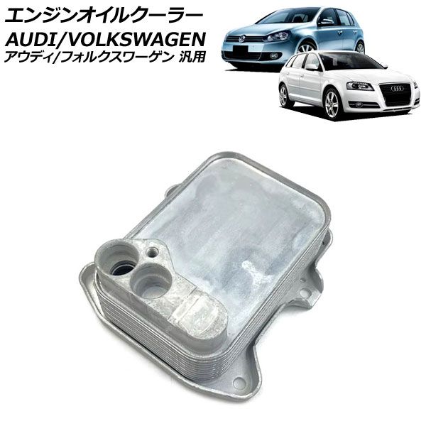 エンジンオイルクーラー アウディ/フォルクスワーゲン 汎用 A3 ゴルフ ポロ など AP-4T4725 10,635円
