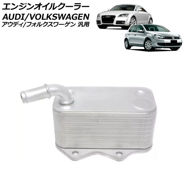 エンジンオイルクーラー アウディ/フォルクスワーゲン 汎用 TTクーペ A3 ゴルフ など AP-4T4737 engine oil cooler|オートパーツエージェンシー2号店