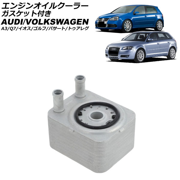 エンジンオイルクーラー アウディ Q7 4LBHKS 2007年～2009年 ガスケット付き engine oil cooler