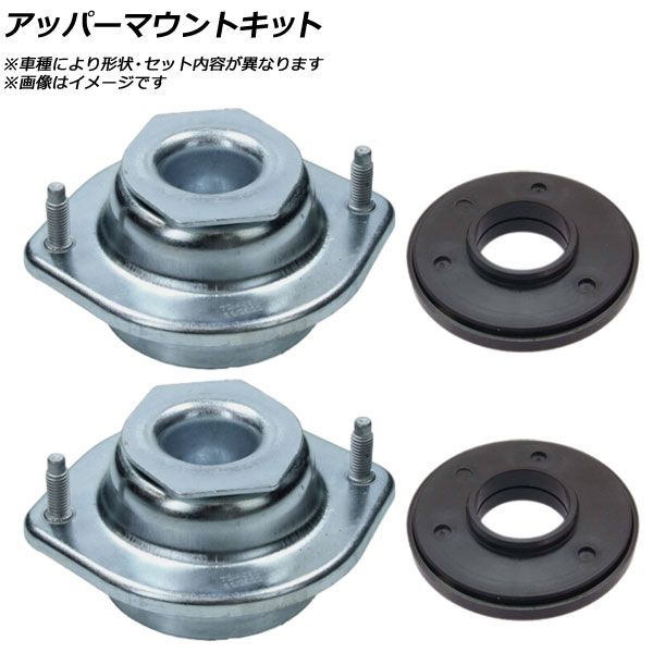 アッパーマウントキット スバル サンバー TT1/2 2009年09月～ 入数：1セット(フロント左右) upper mount kit