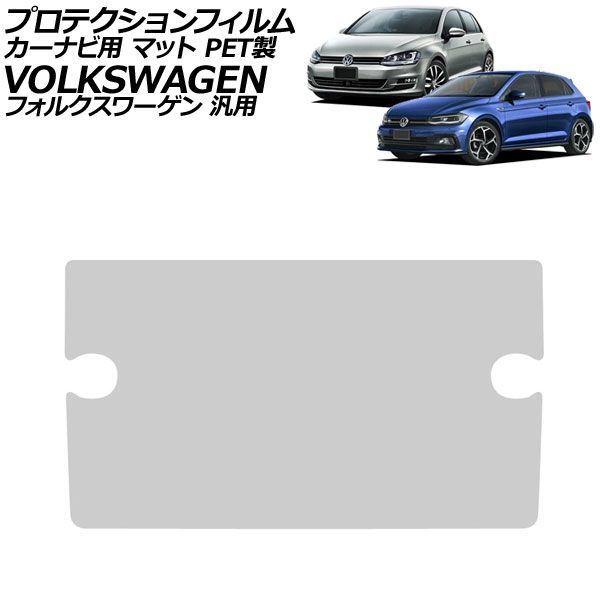プロテクションフィルム カーナビ用 マット PET製 8インチ Discover Pro フォルクスワーゲン 汎用 ゴルフ ティグアン ポロ など AP-IT1982-PET-MT For protection film car navigation