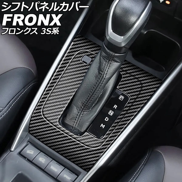 シフトパネルカバー スズキ フロンクス 3S系 2024年10月～ ブラックカーボン ABS製 AP-IT4561-A-BKC Shift panel cover｜オートパーツエージェンシー2号店
