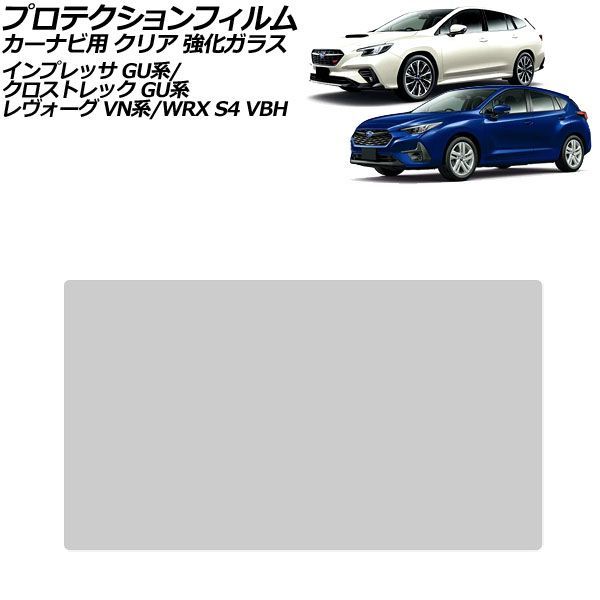 プロテクションフィルム カーナビ用 スバル クロストレック GU系 2022年09月～ クリア 強化ガラス 9インチ For protection film car navigation