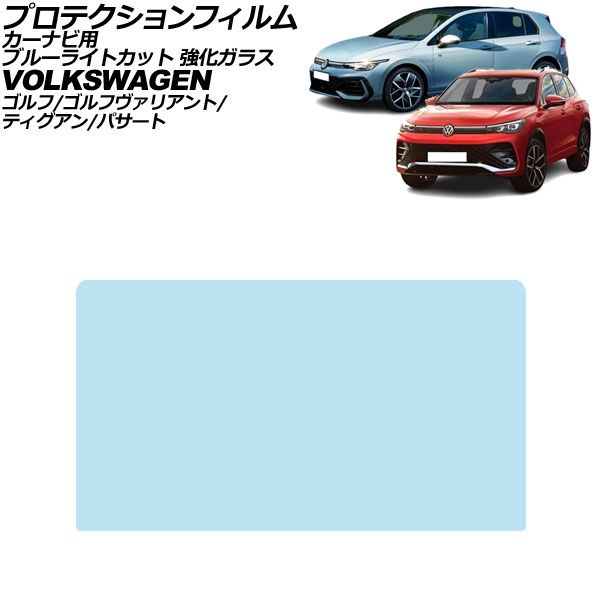 プロテクションフィルム カーナビ用 フォルクスワーゲン パサート CJ 2024年～ ブルーライトカット 強化ガラス 12.9インチ For protection film car navigation