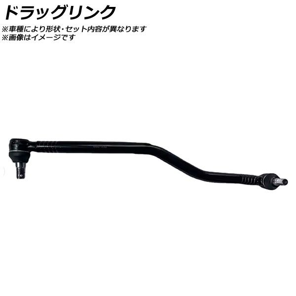 ドラッグリンク 三菱 キャンター FE71E 2002年~ AP-SSP-0851 Drag link|オートパーツエージェンシー2号店
