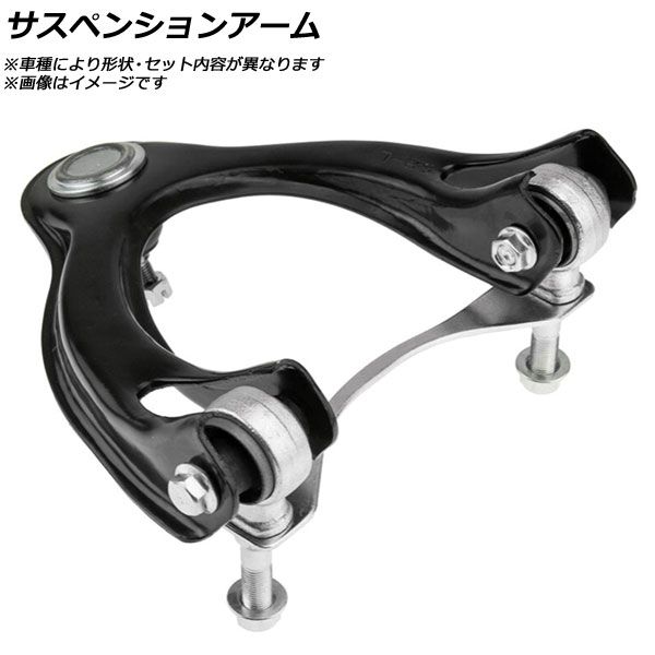 サスペンションアーム ダイハツ エッセ L235S 2005年～ AP-SSP-0050 Suspension arm 9,235円