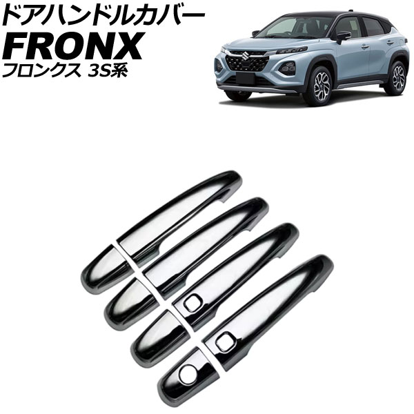 ドアハンドルカバー スズキ フロンクス 3S系 2024年10月～ 鏡面シルバー ABS製 鍵穴×1 キーレス穴×2 入数：1セット(8個) AP-XT2605-KSI Door handle cover