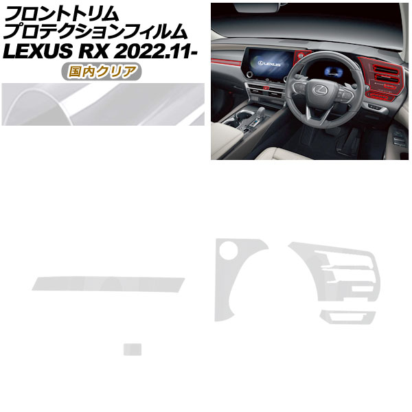 プロテクションフィルム フロントトリム用 レクサス RX ALA10/ALH10系 2022年11月～ 国内クリア AP-PA0066-CL02 Protection film for front trim｜オートパーツエージェンシー2号店