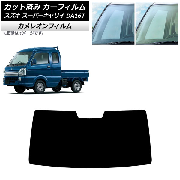 カーフィルム スズキ スーパーキャリイ DA16T 2018年05月～ フロントガラス カメレオン 選べる2フィルムカラー AP-WFCM0376-FW Car film 12,166円