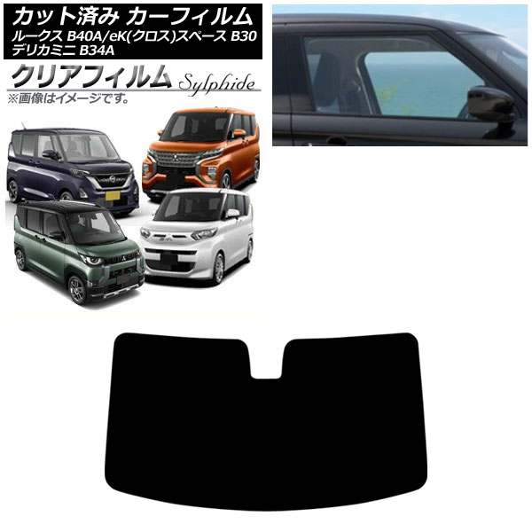 カーフィルム 日産 三菱 ルークス eKスペース/eKクロススペース デリカミニ B40A/BA1 B34A/B35A/B37A/B38A 2020年03月～ 2023年05月～ フロントガラス クリアフィルム FGR3500 AP-WFFG0032-FW Car film