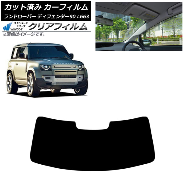 カーフィルム ランドローバー ディフェンダー90 L663 3ドア 2020年~ フロントガラス WINCOS クリア IR85HD AP-WFHD0060-FW Car film|オートパーツエージェンシー2号店