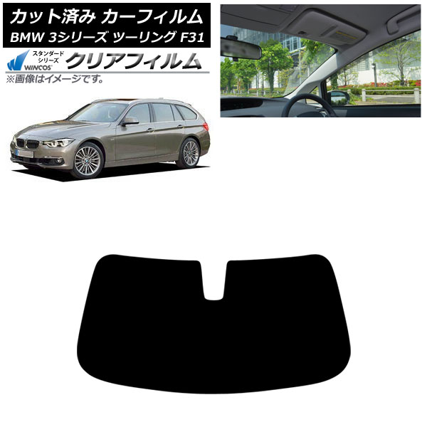 カーフィルム BMW 3シリーズ F31 ツーリング 2012年~2019年 フロントガラス WINCOS クリア UV25HD AP-WFHD0255-FW Car film|オートパーツエージェンシー2号店