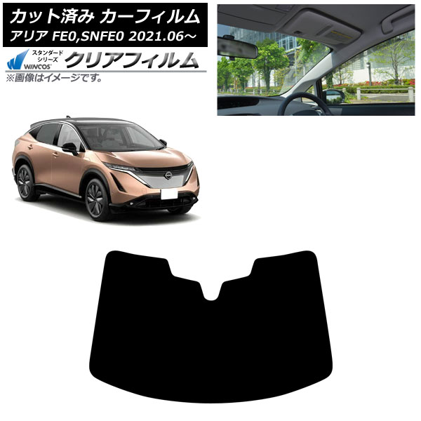 カーフィルム 日産 アリア FE0,SNFE0 2021年06月～ フロントガラス WINCOS クリア UV25HD AP-WFHD0390-FW Car film