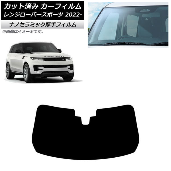 カーフィルム フロントガラス 厚手 UV 高断熱 AP-WF4N0436-FW Car film