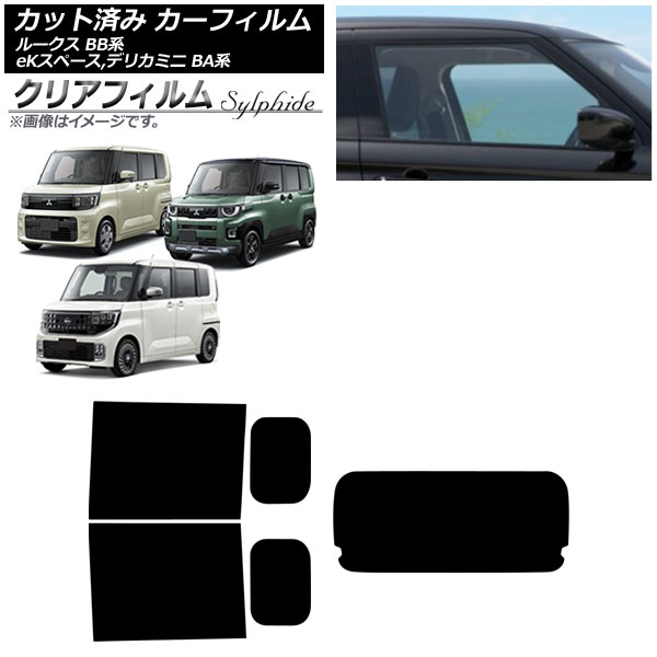 カーフィルム 日産 三菱 ルークス eKスペース デリカミニ BB系 BA系 2025年10月～ リアセット(1枚型) クリアフィルム FGR900UV AP-WFFG0508-RDR1 Car film
