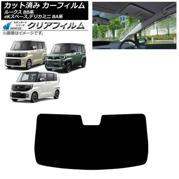 カーフィルム 日産 三菱 ルークス eKスペース デリカミニ BB系 BA系 2025年10月～ フロントガラス WINCOS クリア IR85HD AP-WFHD0508-FW Car film