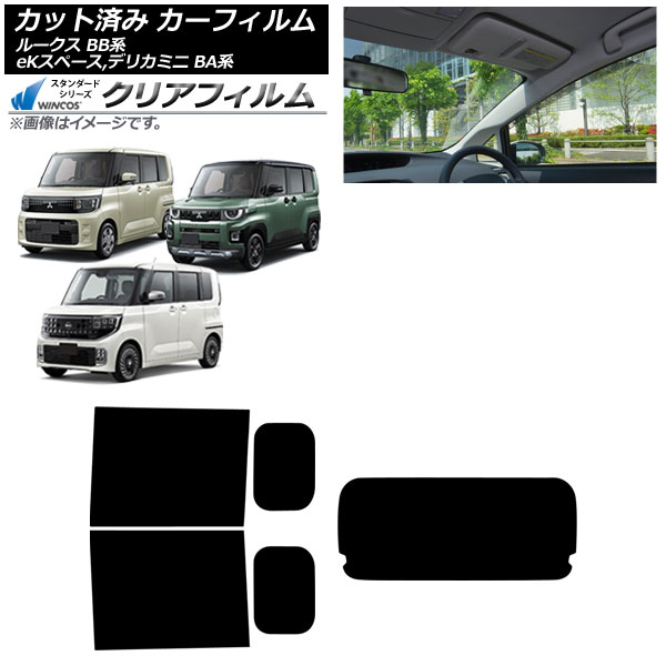 カーフィルム 日産 三菱 ルークス eKスペース デリカミニ BB系 BA系 2025年10月～ リアセット(1枚型) WINCOS クリア IR90HD AP-WFHD0508-RDR1 Car film