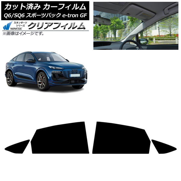 カーフィルム アウディ Q6 e-tron/SQ6 e-tron GF スポーツバック 2025年10月~ リアドアセット WINCOS クリア IR85HD AP-WFHD0509-RD Car film|オートパーツエージェンシー2号店