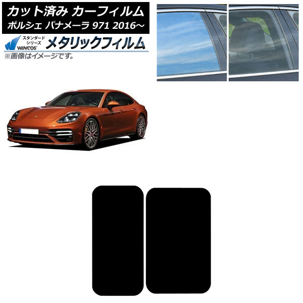 カーフィルム サンルーフ WINCOS メタリック SL18 AP-WFWM0311-S Car film