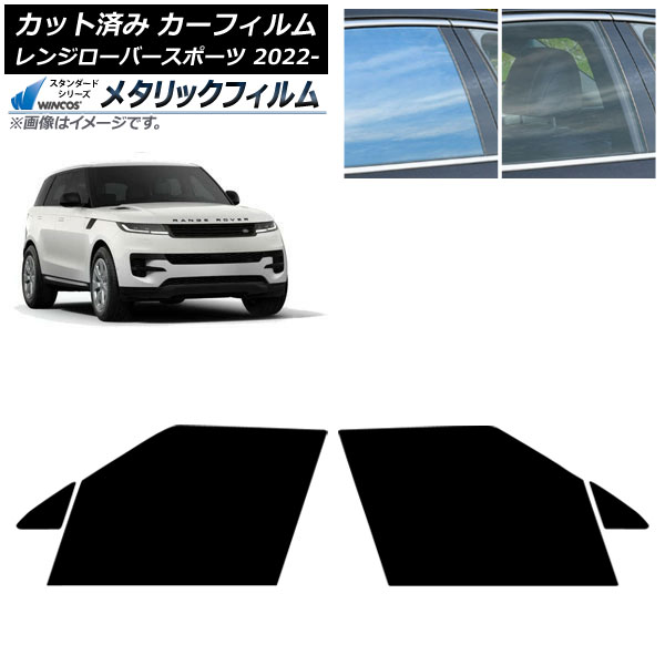 カーフィルム フロントドアセット WINCOS メタリック IR70HD AP-WFWM0436-FD Car film