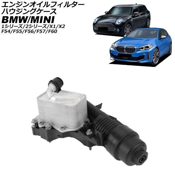 エンジンオイルフィルターハウジングケース BMW 1シリーズ F40 118i 2019年～2024年 Engine oil filter housing case