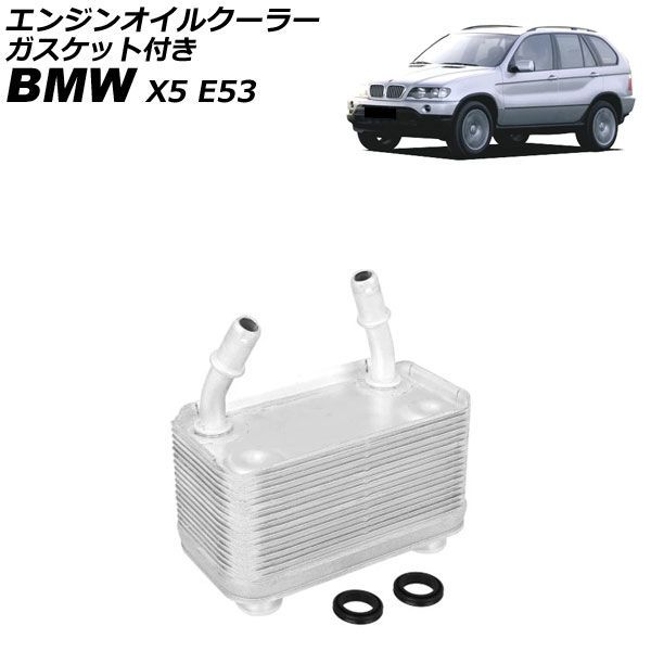 エンジンオイルクーラー BMW X5 E53 3.0i,4.4i,4.6is 2000年~2007年 ガスケット付き 入数:1セット(3個) AP-4T4803 engine oil cooler|オートパーツエージェンシー2号店