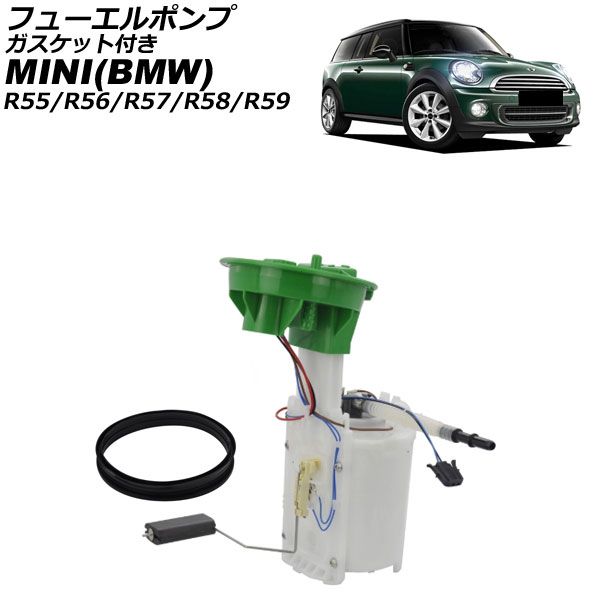 フューエルポンプ MINI(BMW) R55/R56/R57/R58/R59 2006年～2016年 ガスケット付き AP-4T4813 Fuel pump 9,198円
