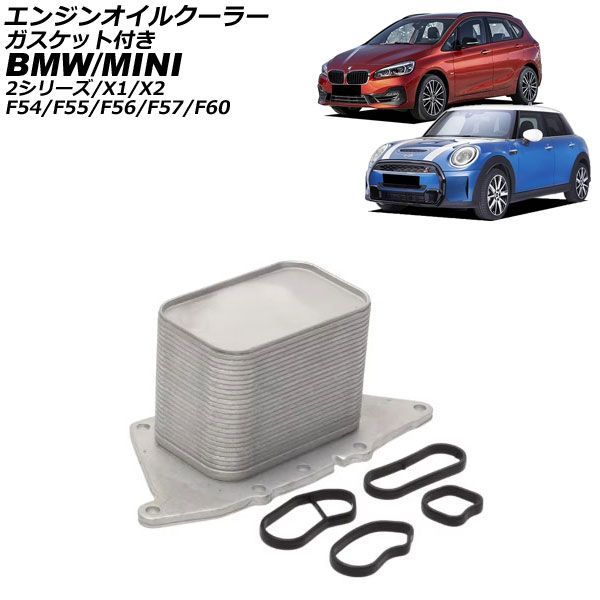 エンジンオイルクーラー BMW X1 F48 xDrive18d 2016年~2023年 ガスケット付き 入数:1セット(5個) engine oil cooler|オートパーツエージェンシー2号店