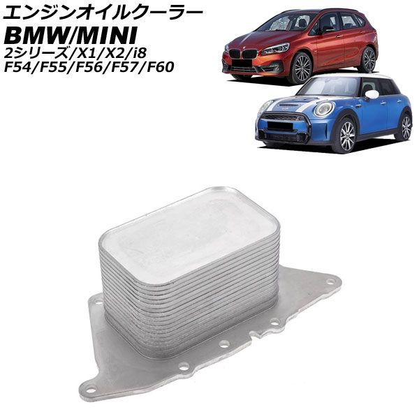 エンジンオイルクーラー MINI(BMW) F54/F55/F56/F57/F60 2013年～2023年 engine oil cooler