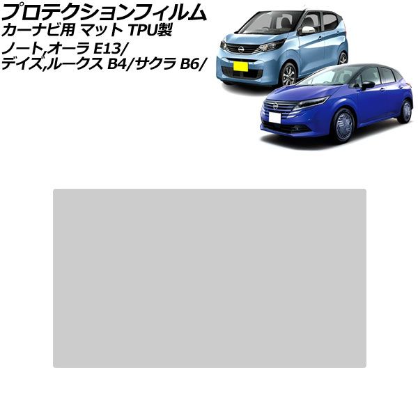 プロテクションフィルム カーナビ用 日産 デイズ B4系 2019年03月～ マット TPU製 9インチ For protection film car navigation