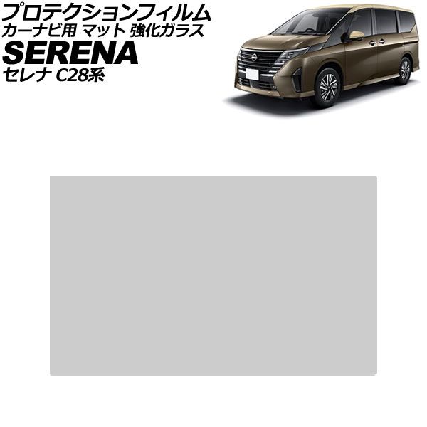プロテクションフィルム カーナビ用 日産 セレナ C28系 2022年12月～ マット 強化ガラス 11インチ AP-IT4658-GLASS-MT For protection film car navigation
