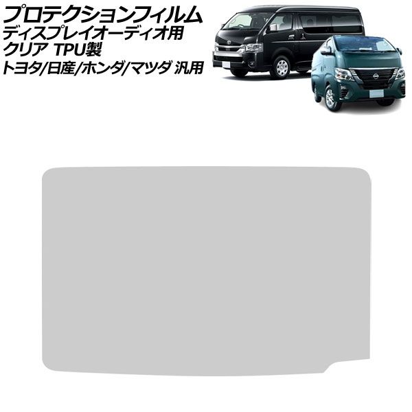 プロテクションフィルム カーナビ用 クリア TPU製 11インチ トヨタ/日産/ホンダ/マツダ 汎用 プリウス エクストレイル CX-5 など AP-IT4735-TPU-CL For protection film car navigation 4,501円