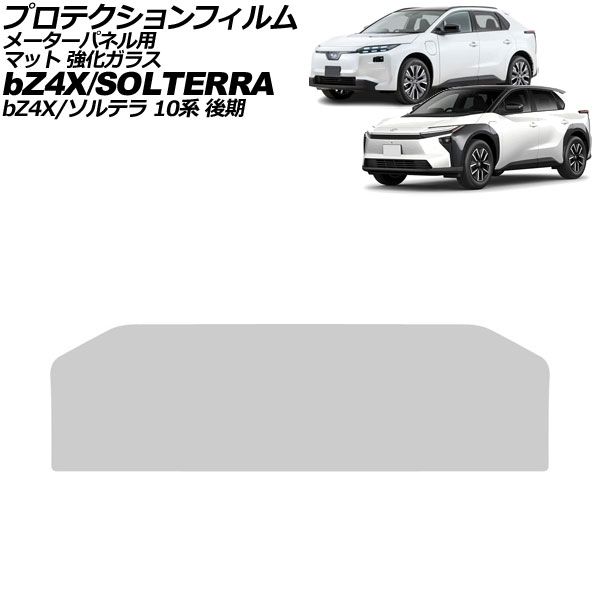 プロテクションフィルム メーターパネル用 スバル ソルテラ 10系 後期 2025年11月～ マット 強化ガラス 7インチ For protection film meter panel