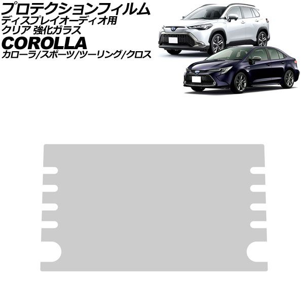 プロテクションフィルム ディスプレイオーディオ用 トヨタ カローラツーリング 210系 前期 2019年09月～2022年09月 クリア 強化ガラス 9インチ Protection film for display audio