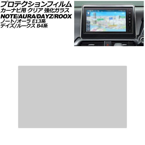 プロテクションフィルム カーナビ用 日産 デイズ B4系 B43W/B44W/B45W/B46W/B47W/B48W 2019年03月～ クリア 強化ガラス 9インチ For protection film car navigation