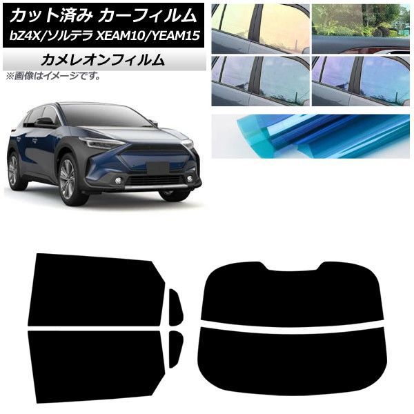 カーフィルム トヨタ スバル bZ4X ソルテラ XEAM10/YEAM15 XEAM10X/YEAM15X 2022年05月～ リアセット(分割) カメレオン 選べる3フィルムカラー AP-WFCM0405-RDR2 Car film｜オートパーツエージェンシー2号店