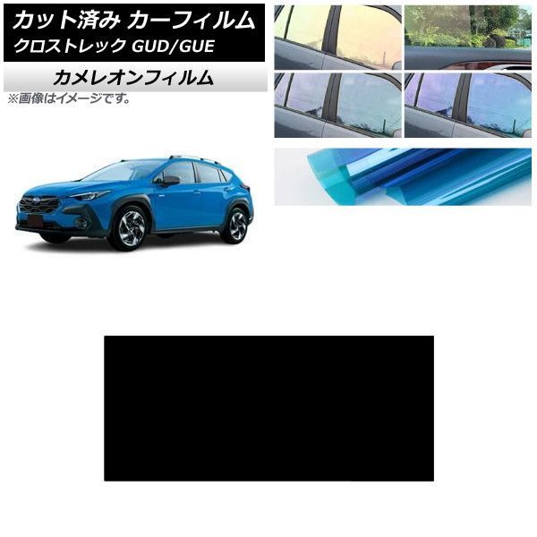 カーフィルム スバル クロストレック GUD/GUE 2022年12月～ サンルーフ カメレオン 選べる3フィルムカラー AP-WFCM0412-S Car film｜オートパーツエージェンシー2号店