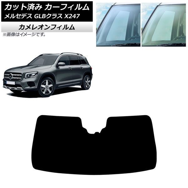 カーフィルム メルセデス・ベンツ GLB X247型 2020年06月～ フロントガラス カメレオン 選べる2フィルムカラー AP-WFCM0513-FW Car film